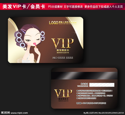 美发会员卡图片